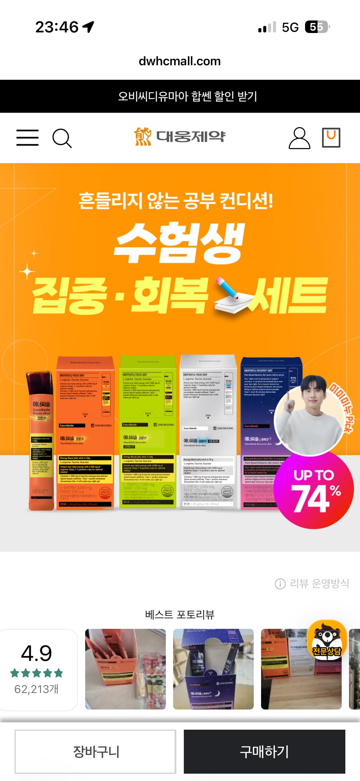 [수험생세트 특가] 대웅제약 집중회복세트 (집중샷+회복샷) 109,900원/ 무료