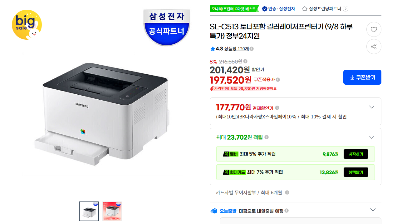 삼성전자 SL-C513 컬러 레이저 프린터 (155,000원/무배)