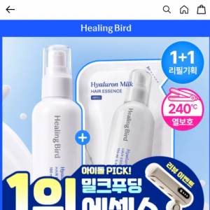 힐링버드 밀크 에센스 1+1 리필 기획세트 (24,960원/무