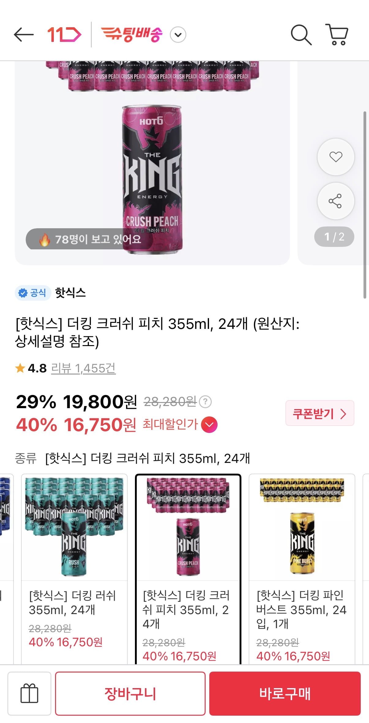 더킹 크러쉬 피치 355ml 24개 (16,750원/무료)