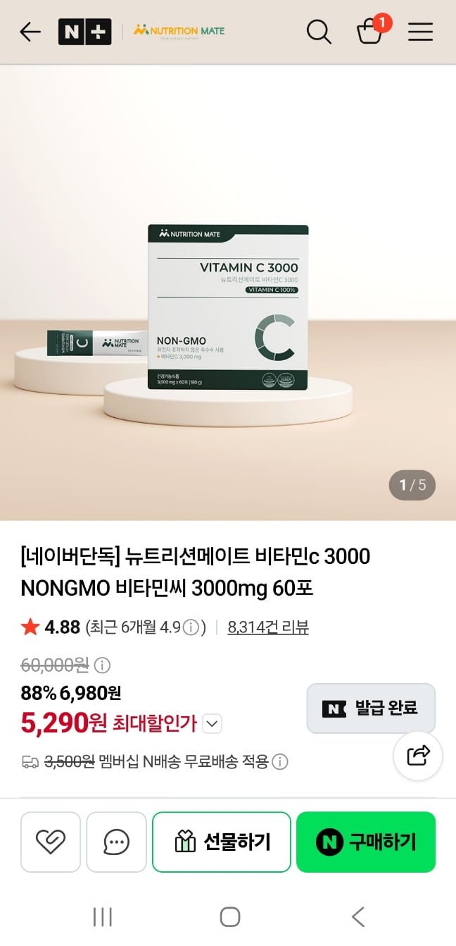 뉴트리션메이트 비타민C 3000 60포 (5,290원/네멤무료)