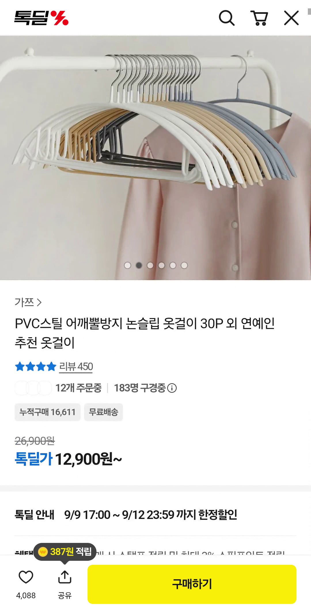 PVC스틸 어깨뿔방지 논슬립 옷걸이 30P (12,900원/무배)