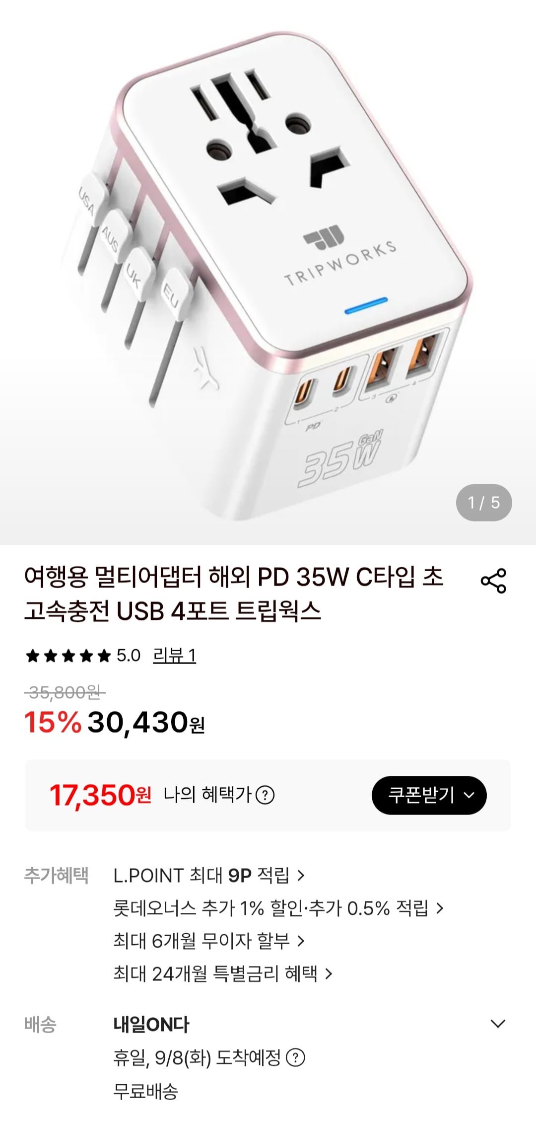 여행용 멀티어댑터 해외 PD 35W C타입 초고속충전 USB 4포트 (17,350원/무료)