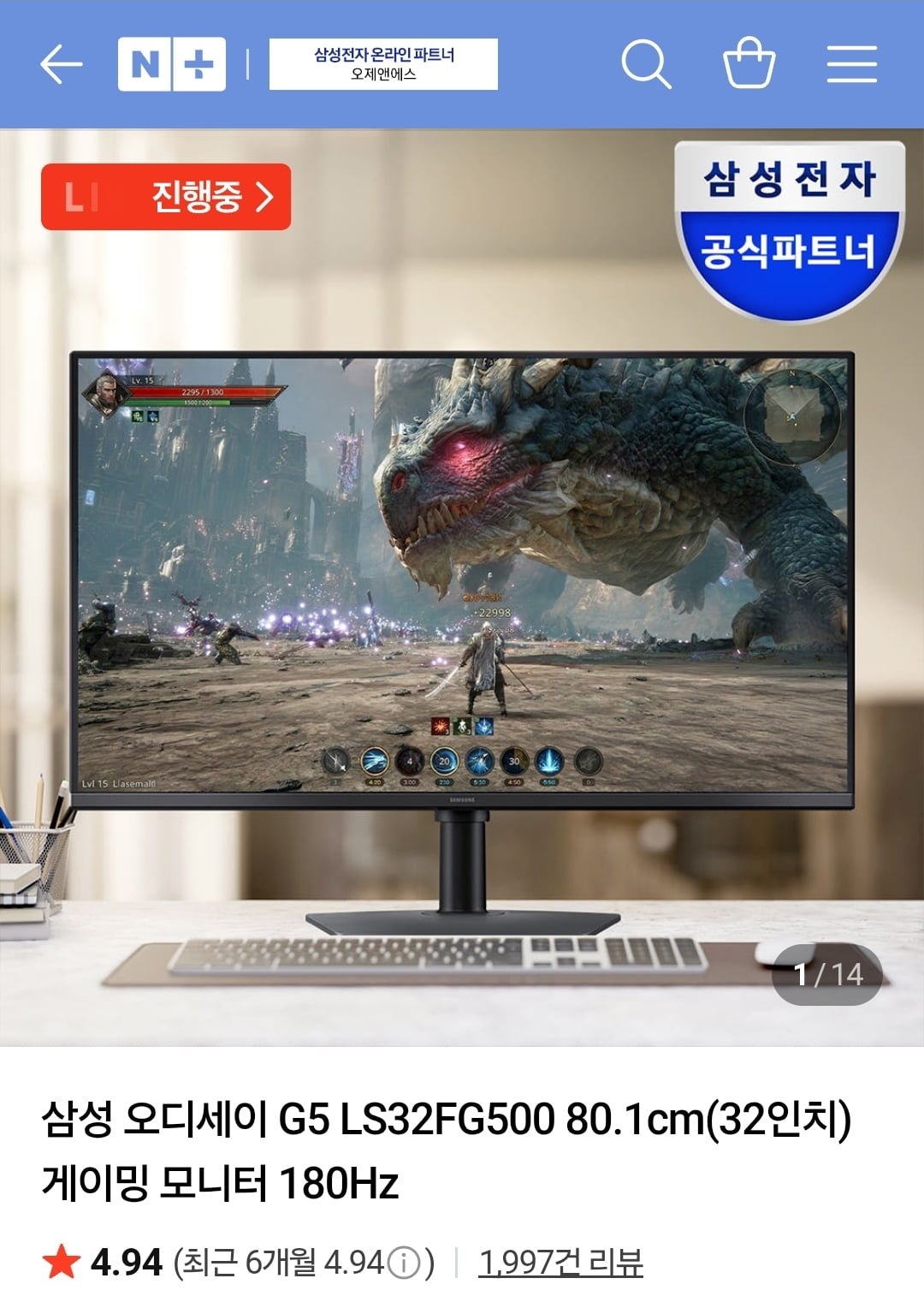삼성 오디세이 G5 LS32FG500 80.1cm(32인치) 게이밍 모니터 180Hz (329,540원/무료)