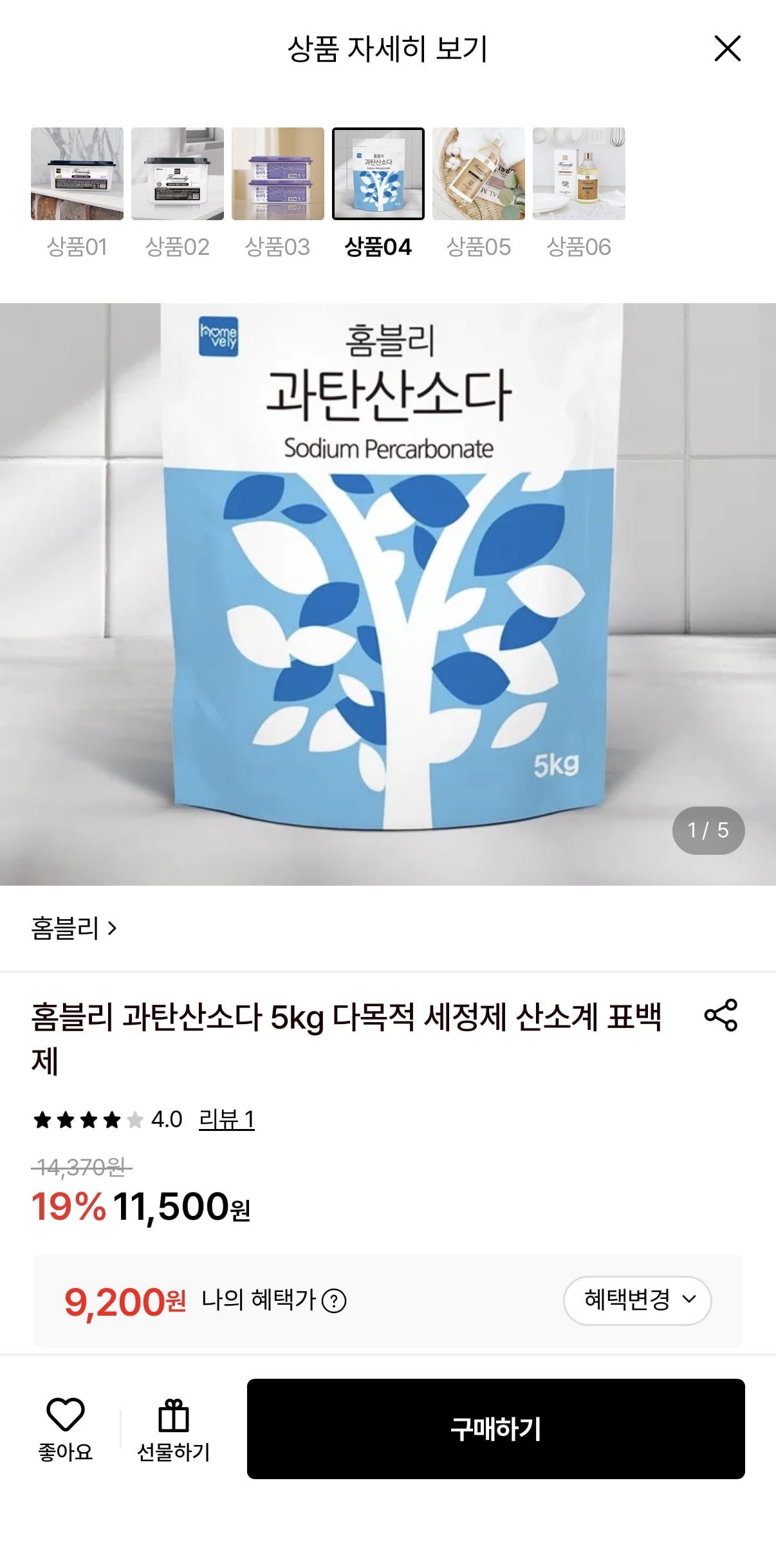 과탄산소다 다목적 세정제 5kg (9,200원/무료)