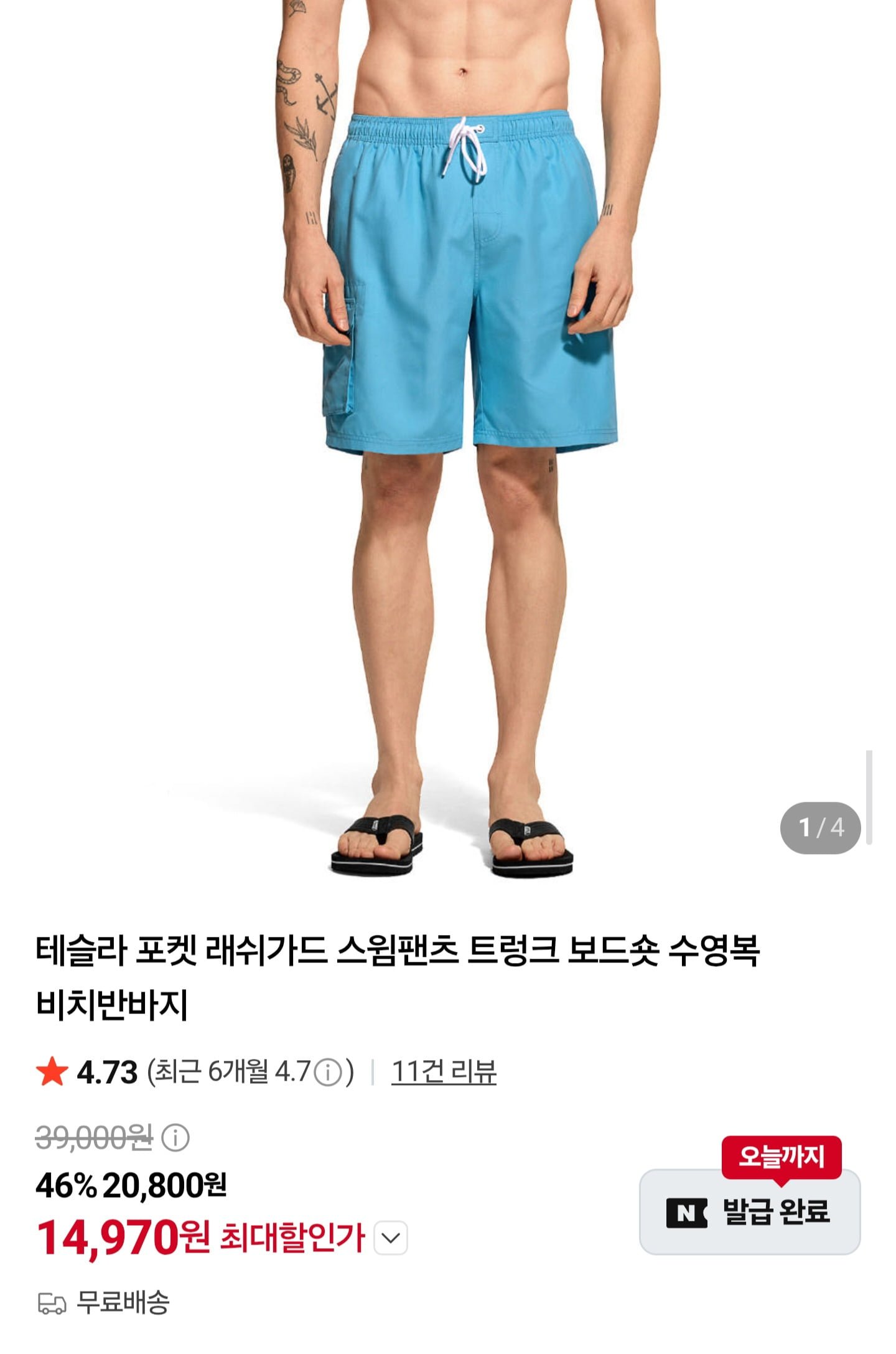 테슬라 포켓 래쉬가드 스윔팬츠 보드숏 (14,970원/무료배송)