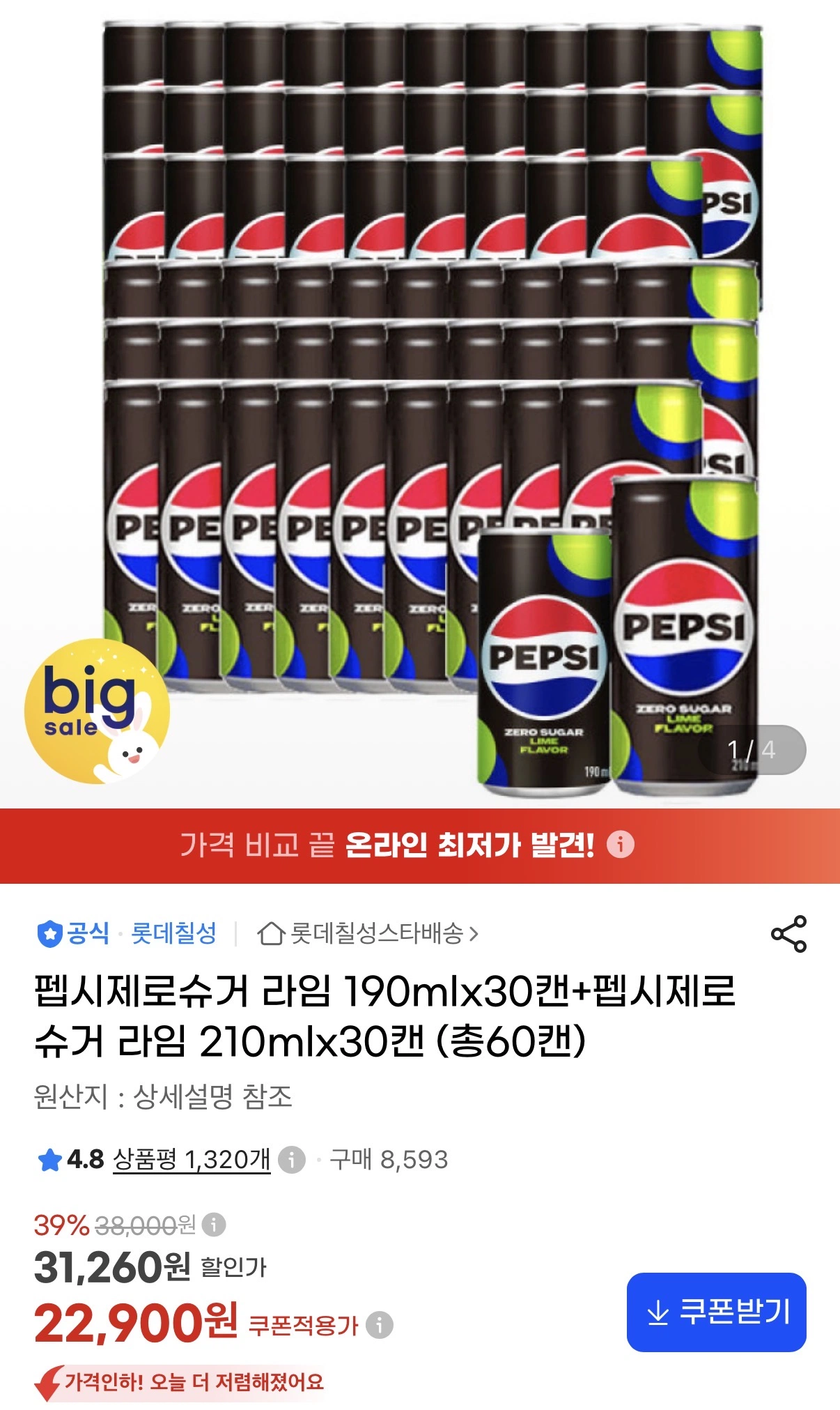 펩시제로라임 210ml 30캔+190ml 30캔(22900원)