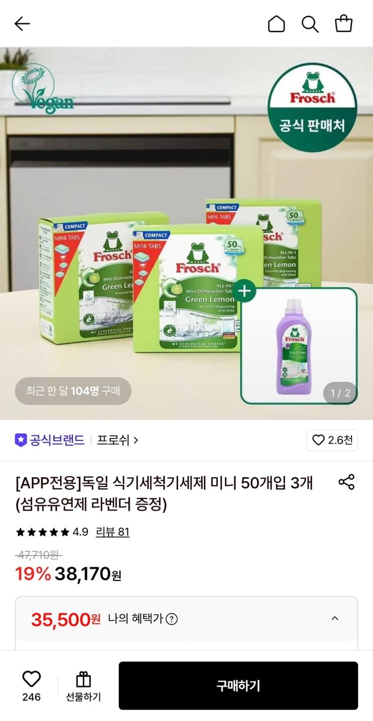 프로쉬 독일 식기세척기세제 미니 50개입 3개+ 섬유유연제 증정(35,500원/무료)