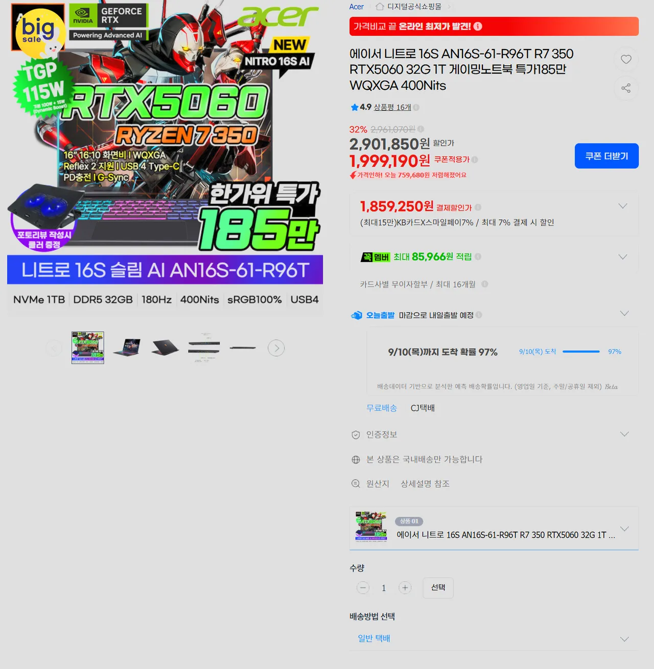 에이서 니트로 16S R7 350 RTX5060 32G 1T