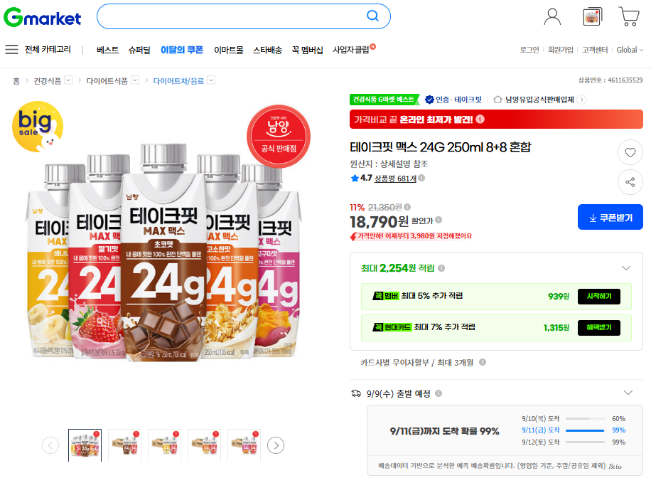 테이크핏 맥스 24G 250ml 8+8 혼합 18,790원 (무료)