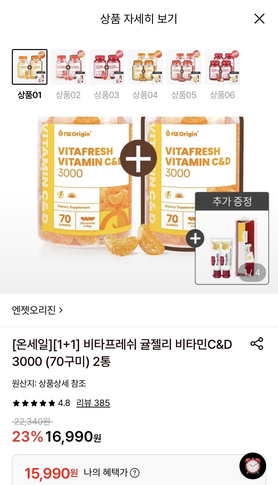비타프레쉬 귤젤리 비타민C&D 3000 (70구미) 2통+치약+여행용세트 증정 (15,990원/무료)