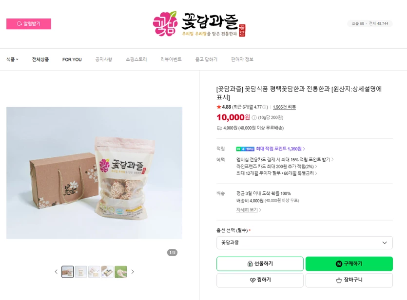 추석 선물로 추천해봅니다.(네이버) 꽃담과즐 500g 실속형 (10,000원/ 4만원이상 무배)