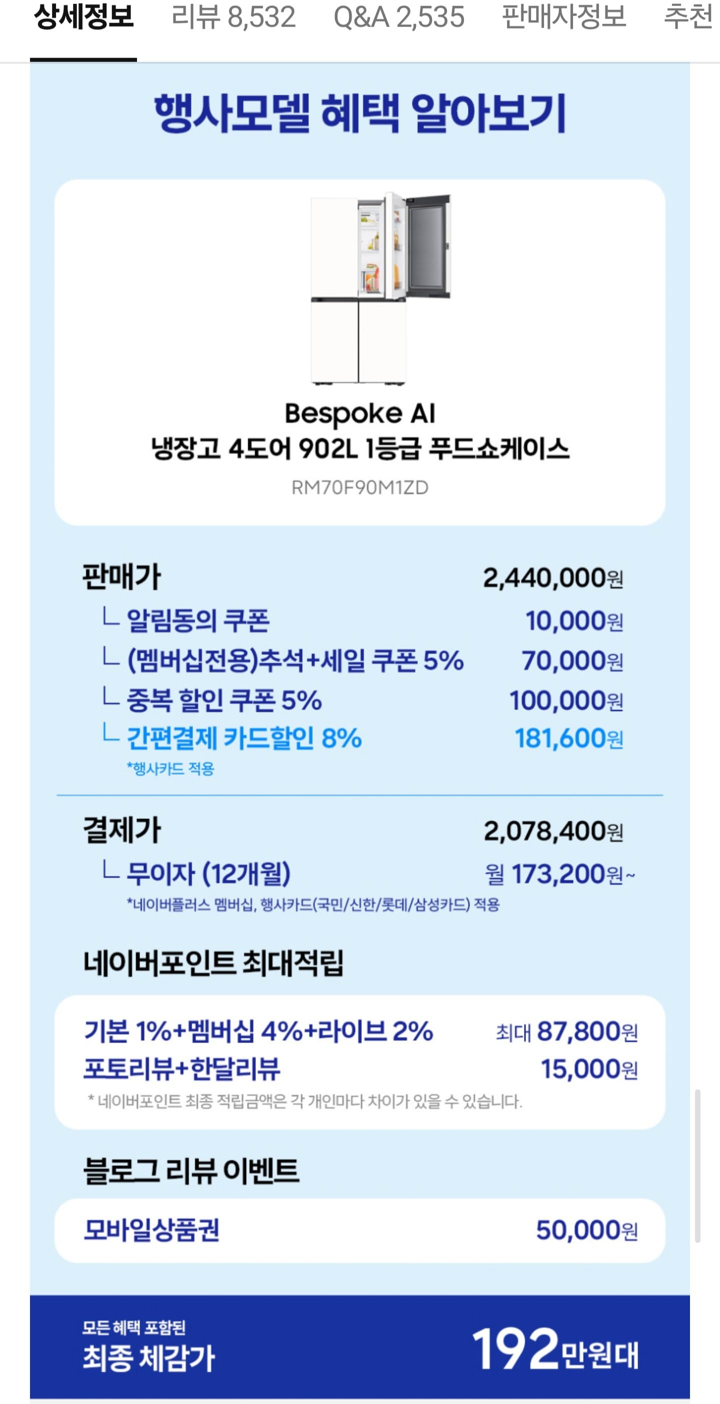 삼성 비스포크 AI 냉장고 4도어 902L 1등급 푸드쇼케이스 (2,078,400원/무료)