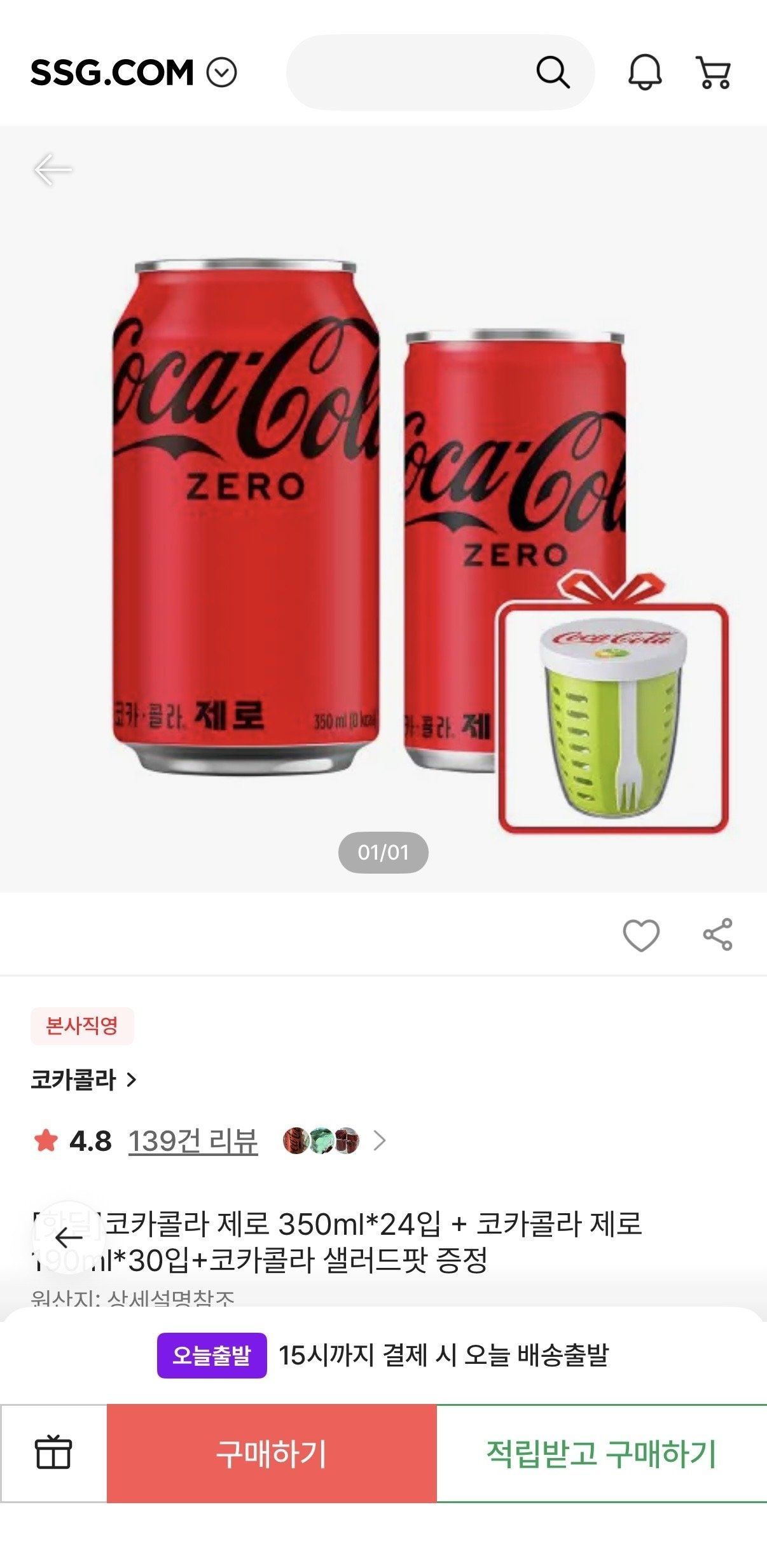 코카콜라 제로 350ml*24입 + 코카콜라 제로 190ml*30입+코카콜라 샐러드팟 증정