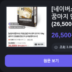 경기미 10kg 꿈마지 단일품종 특등급(26,500원/무료