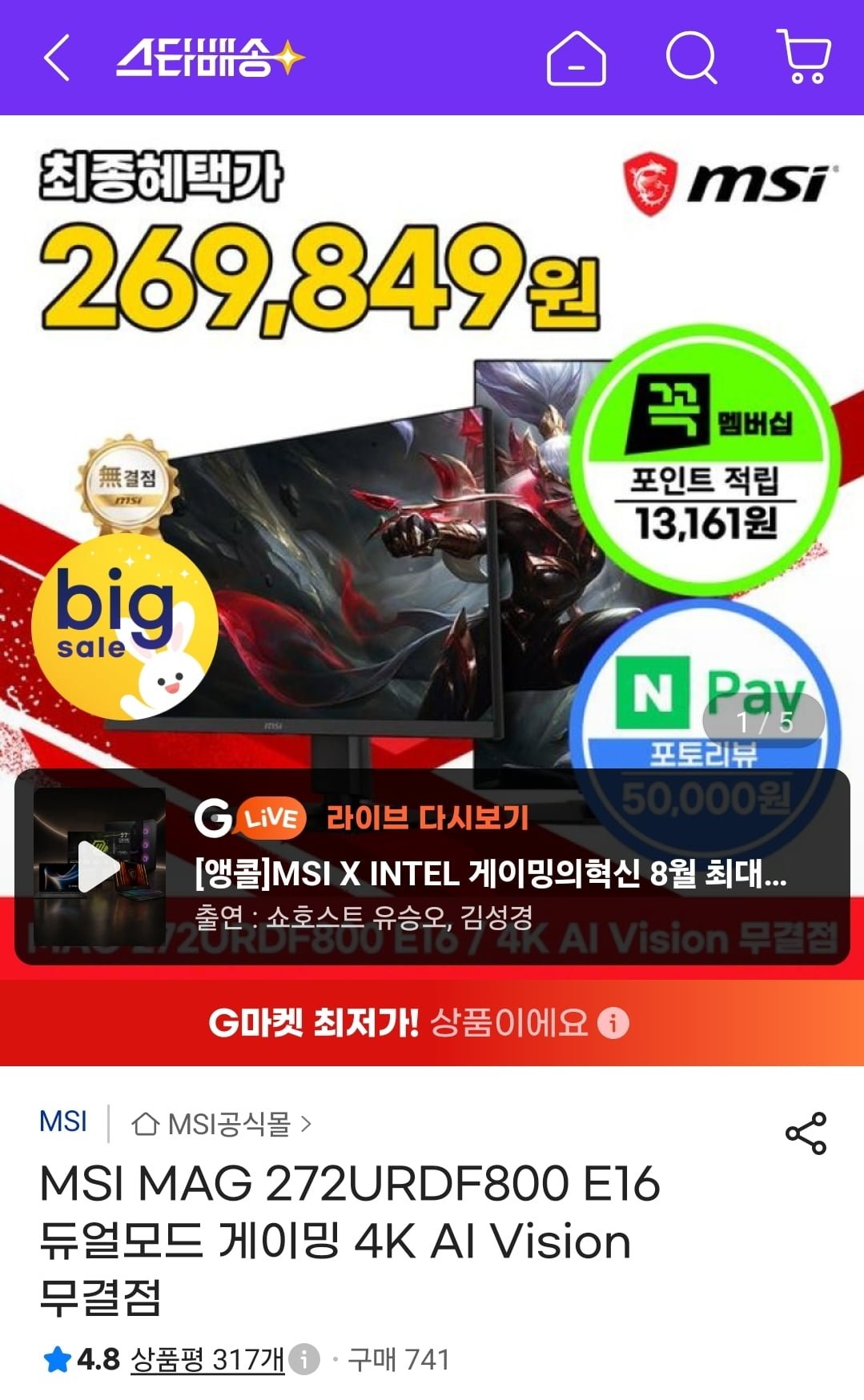 MSI MAG 272URDF800 E16 듀얼모드 게이밍 4K AI Vision 무결점 (333,010원/무료)