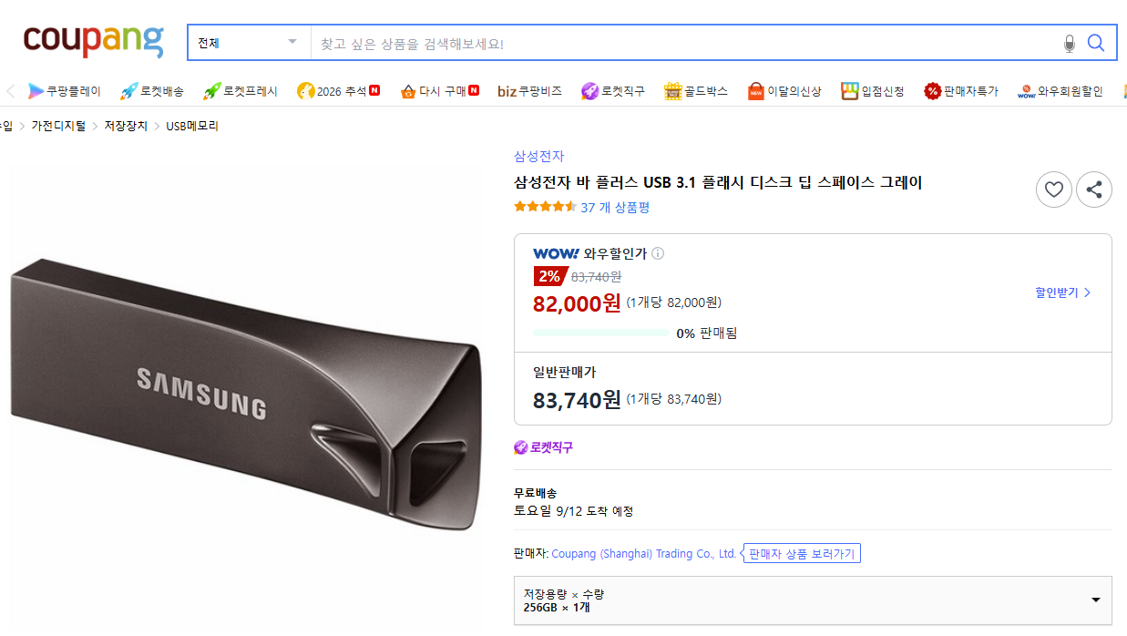 삼성전자 바 플러스 USB 3.1 플래시 디스크 딥 스페이스 그레이 (82,000원/무료)