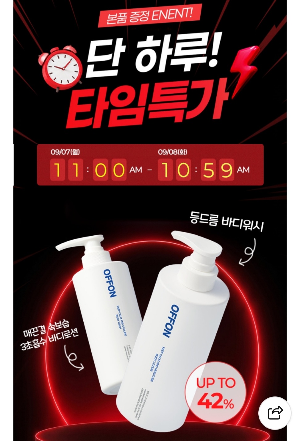 오늘끝딜 바디 트러블 케어 바디워시 (23,300원/무배)