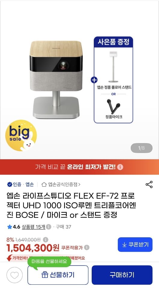 엡손 라이프스튜디오 FLEX EF-72 프로젝터 (1,399,000원/무료)