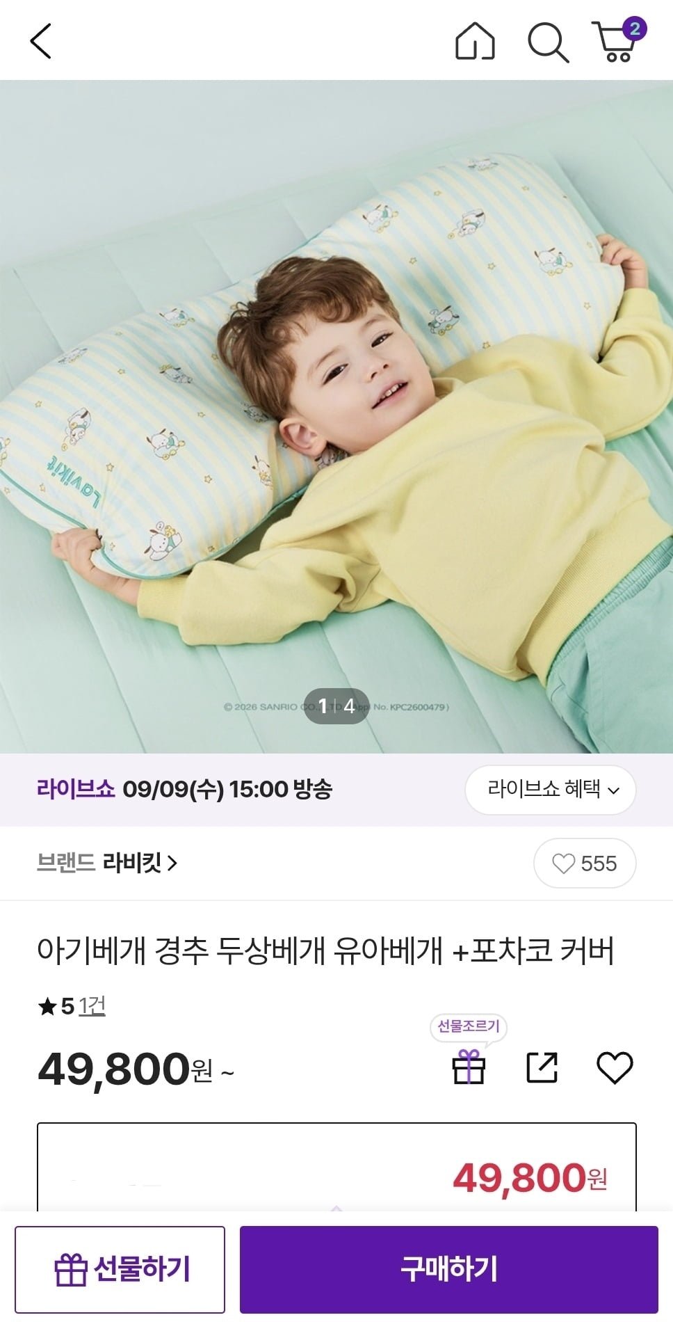 라비킷 유아 두상베개 1개+포차코 커버 1개 (73,900원/무료)