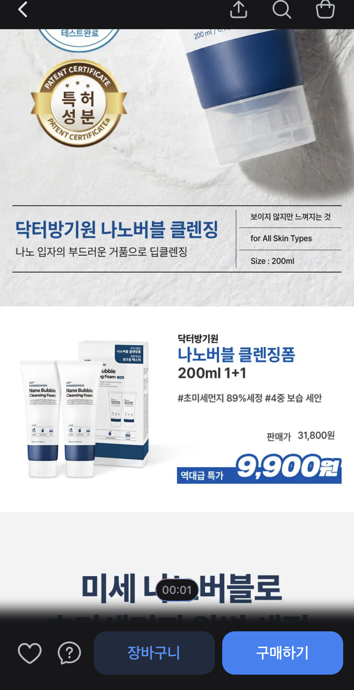 닥터방기원 나노버블 클렌징폼 200mlx2 미세먼지제거 임상완료, 1박스, 200ml (9,900원/무료배송)