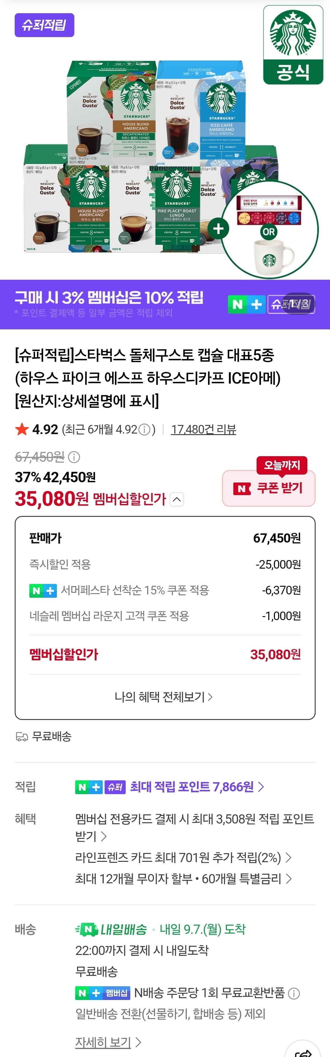 스타벅스 돌체구스토 캡슐 5박스 (35,080원/무료)