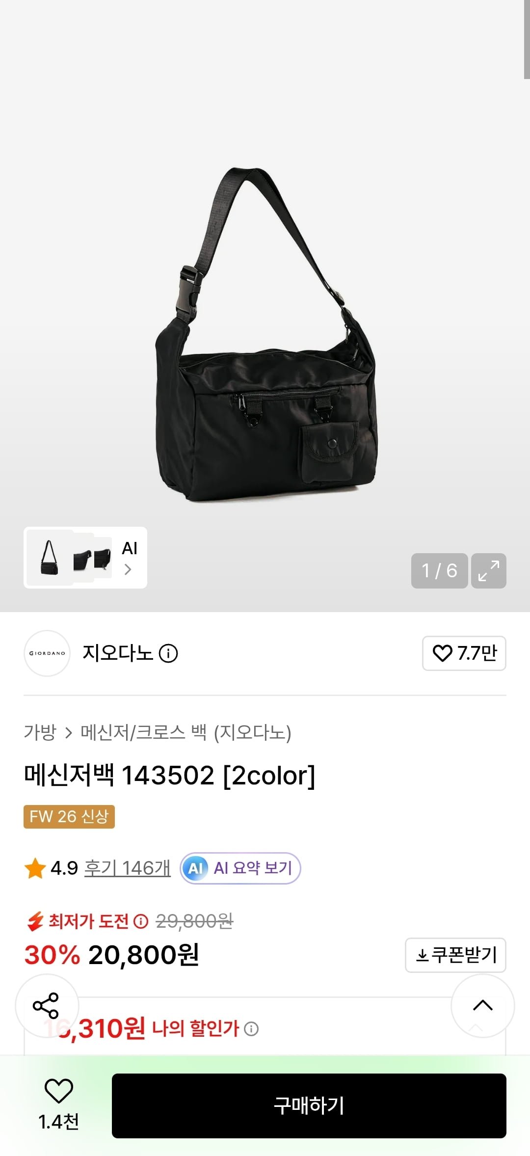 지오다노 메신저백 (16,640/무배)