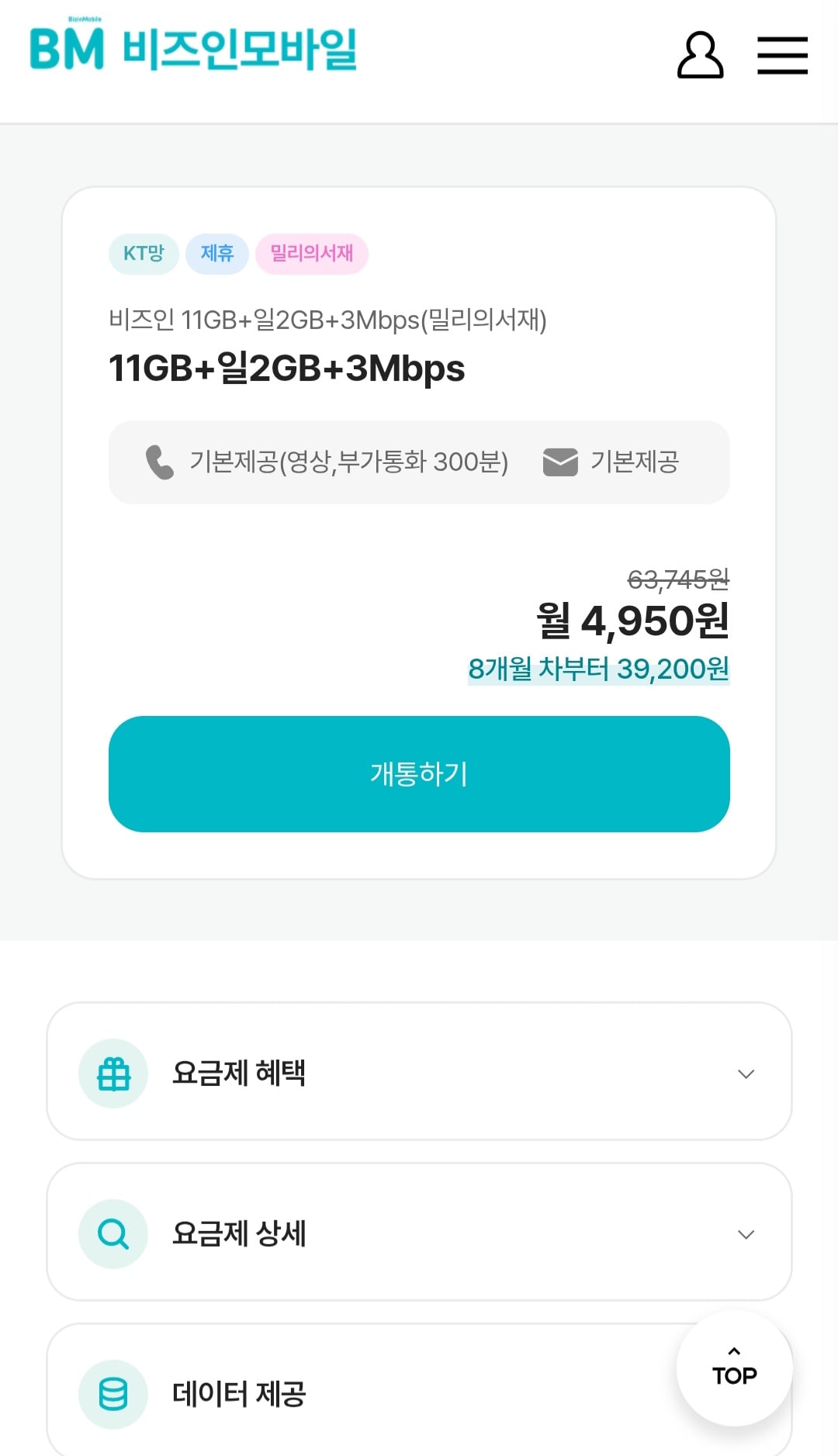 11기가+2기가+3mbps 알뜰요금제 + 매달 밀리의서재 7개월 4,950원