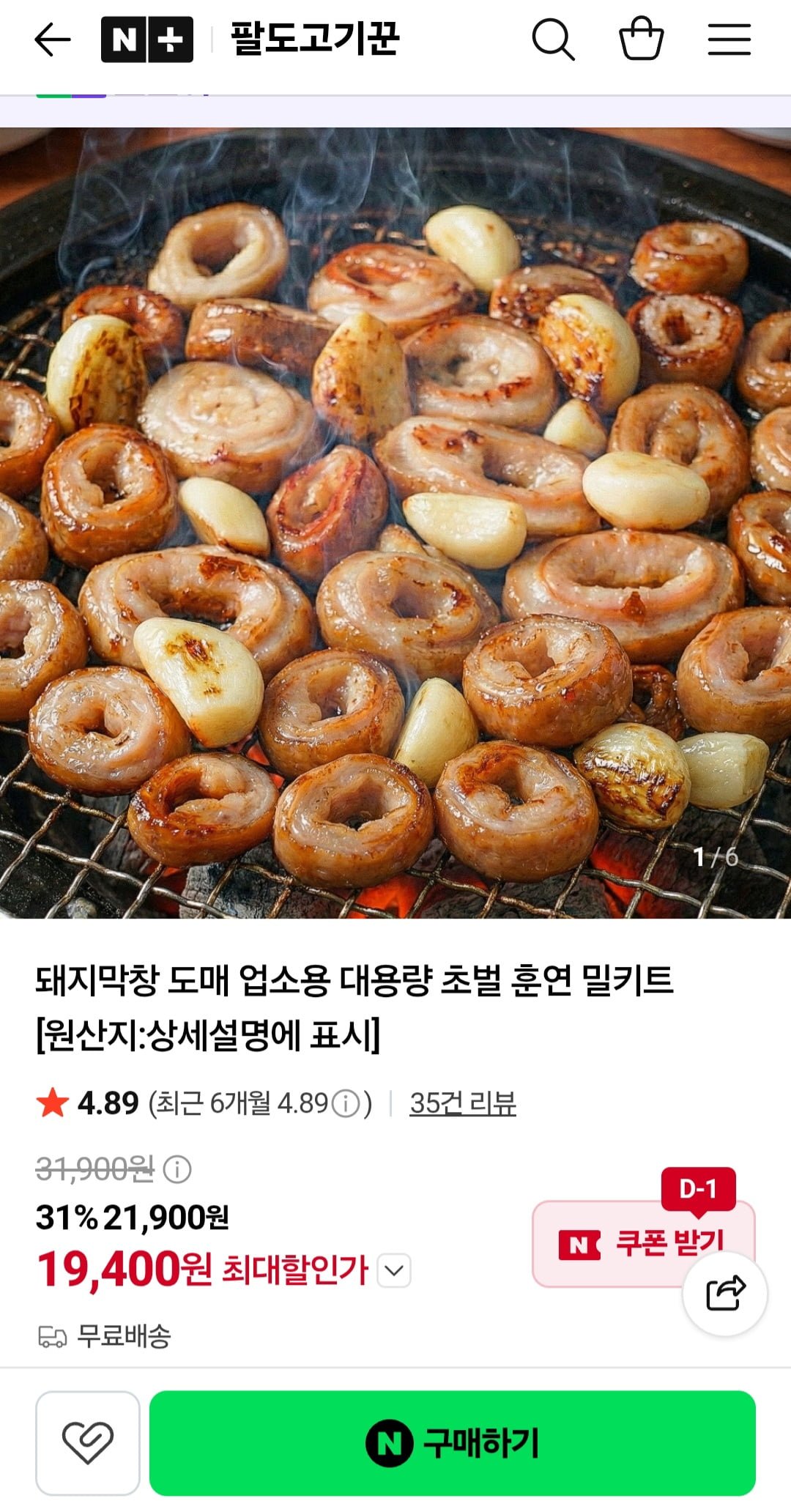 돼지막창 도매 업소용 대용량 밀키트 (19,400원/무료배송)