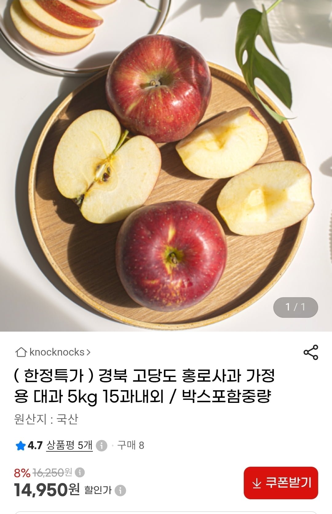경북 고당도 홍로사과 가정용 대과 5kg 15과내외 (14,950원/무료)