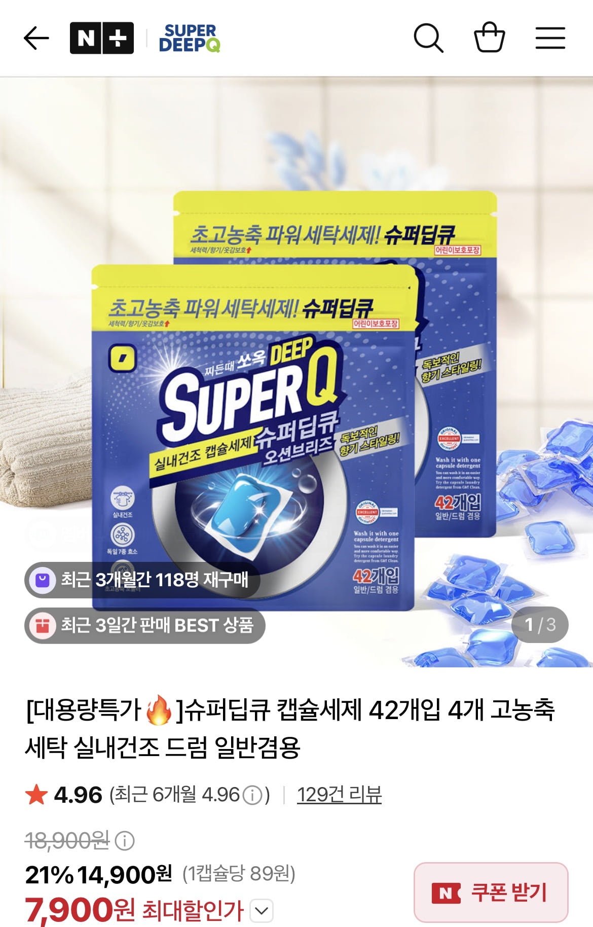 슈퍼딥큐 캡슐세제 42개입 4개 (7,900원/네멤무배)