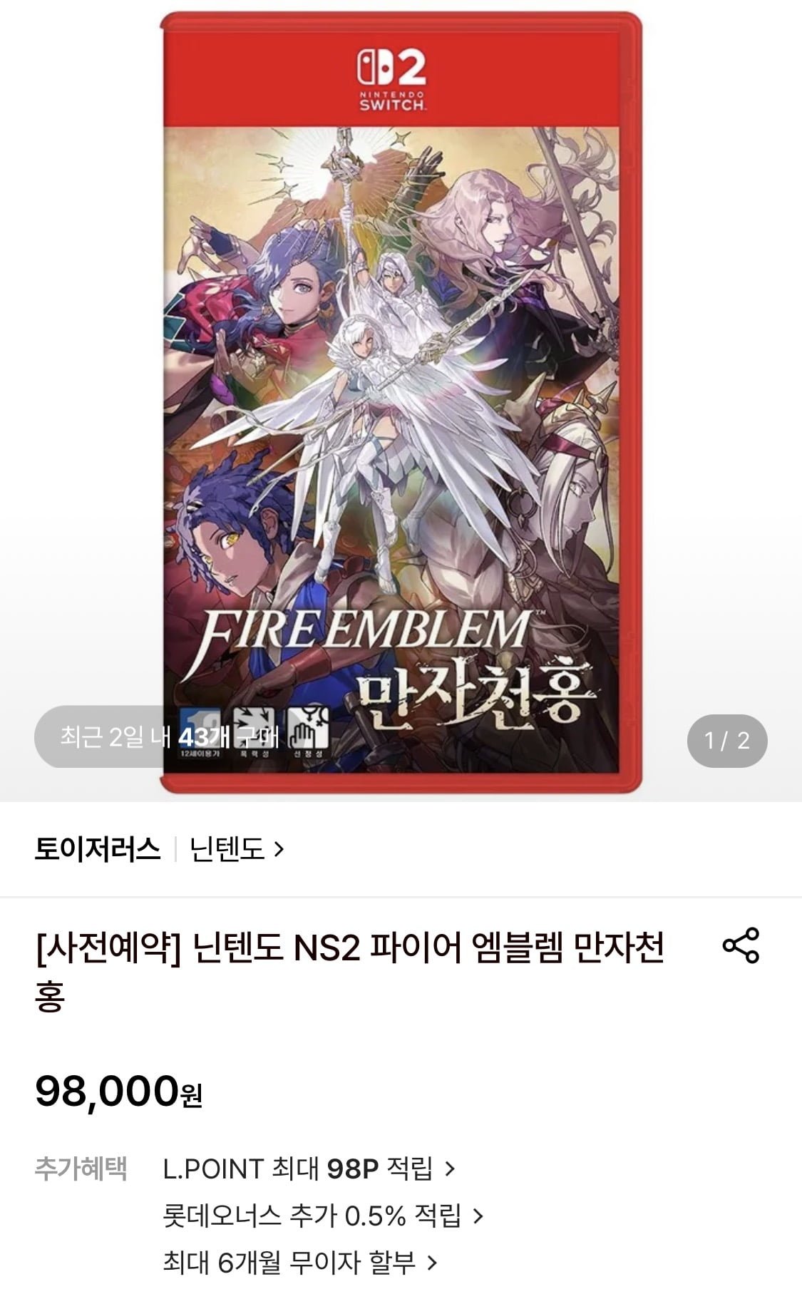 닌텐도 NS2 파이어 엠블렘 만자천홍 (98,000원/무료)