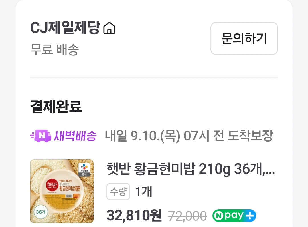 CJ 황금현미밥 210g 36개 / 32,810원