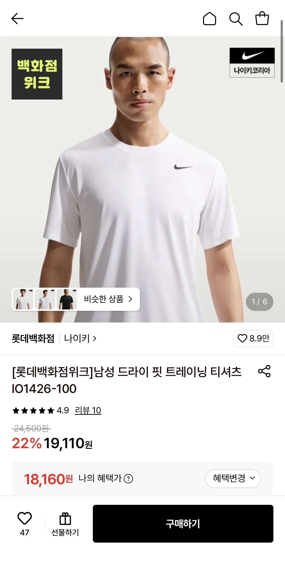 나이키 드라이 핏 트레이닝 티셔츠 (18,160원/3,000원)