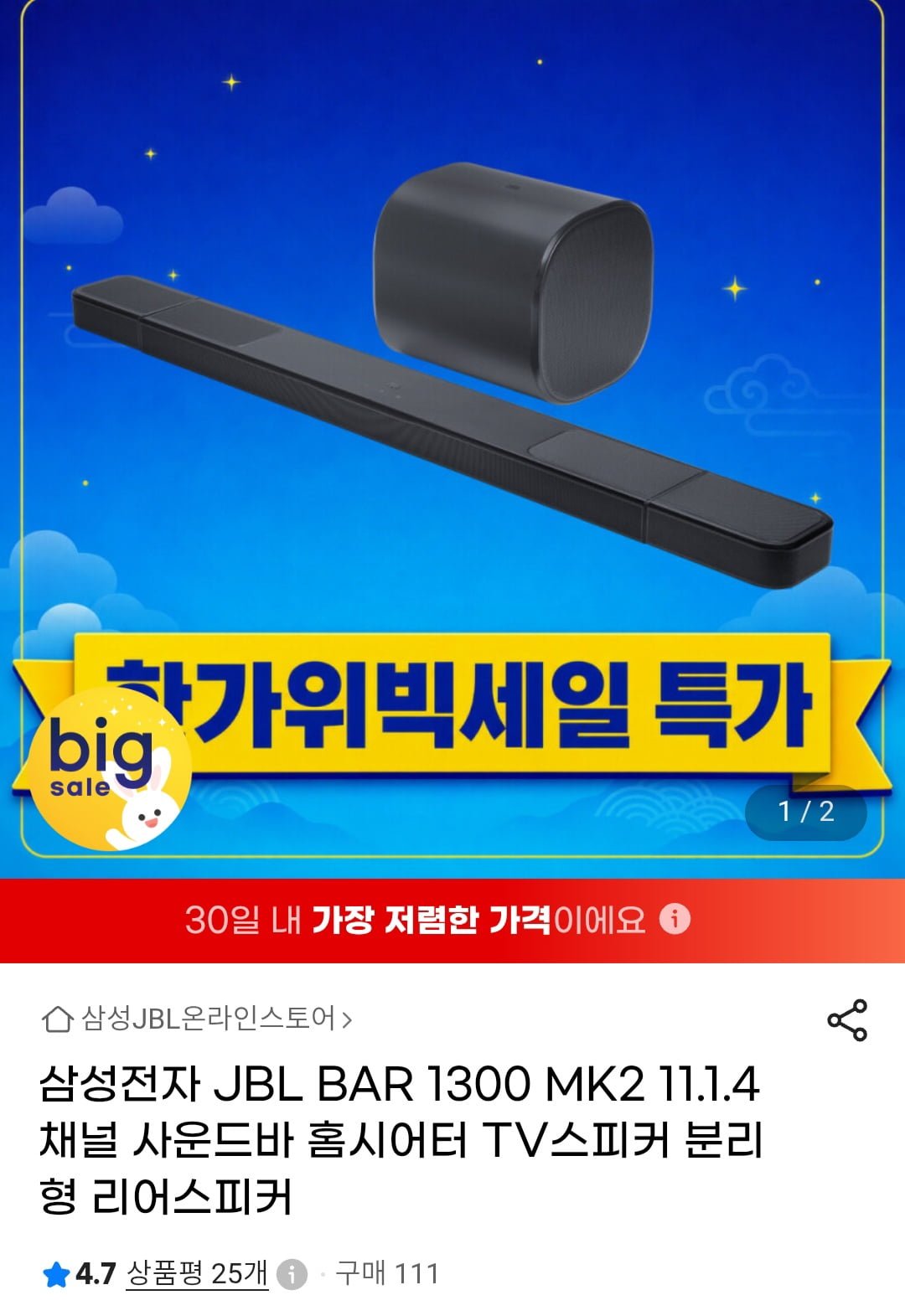 JBL BAR 1300 MK2 11.4 채널 사운드바 (1,219,920원 / 무배)