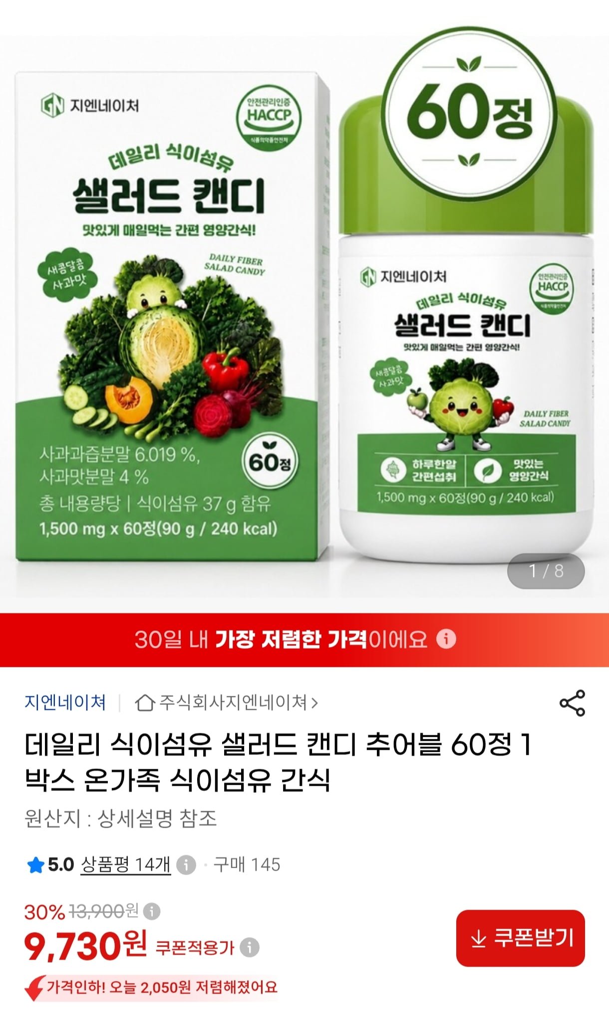 데일리 식이섬유 샐러드 캔디 추어블 60정 1박스 (9,730원/무료)