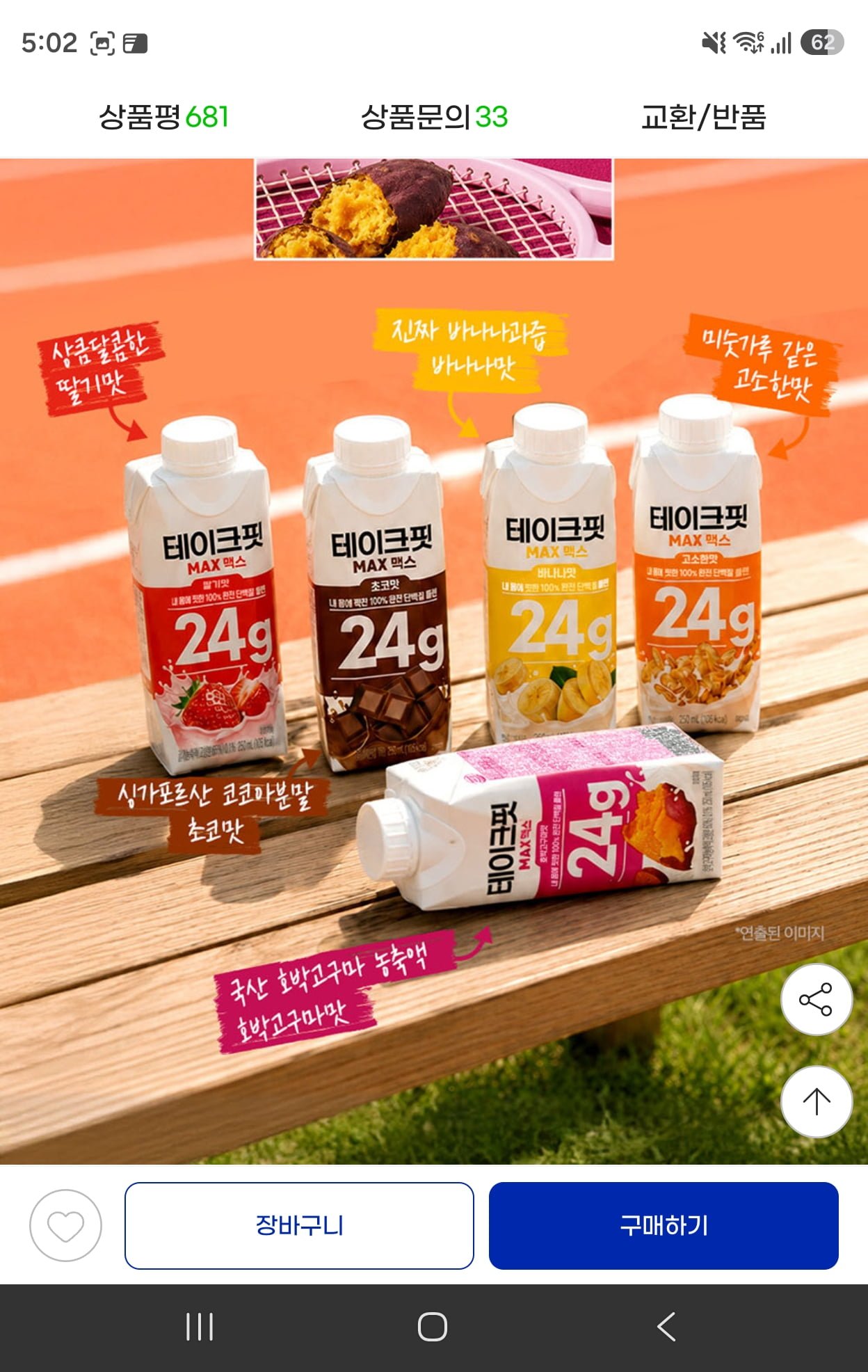 테이크핏 맥스 5종 8+8 (18,790원/무료)