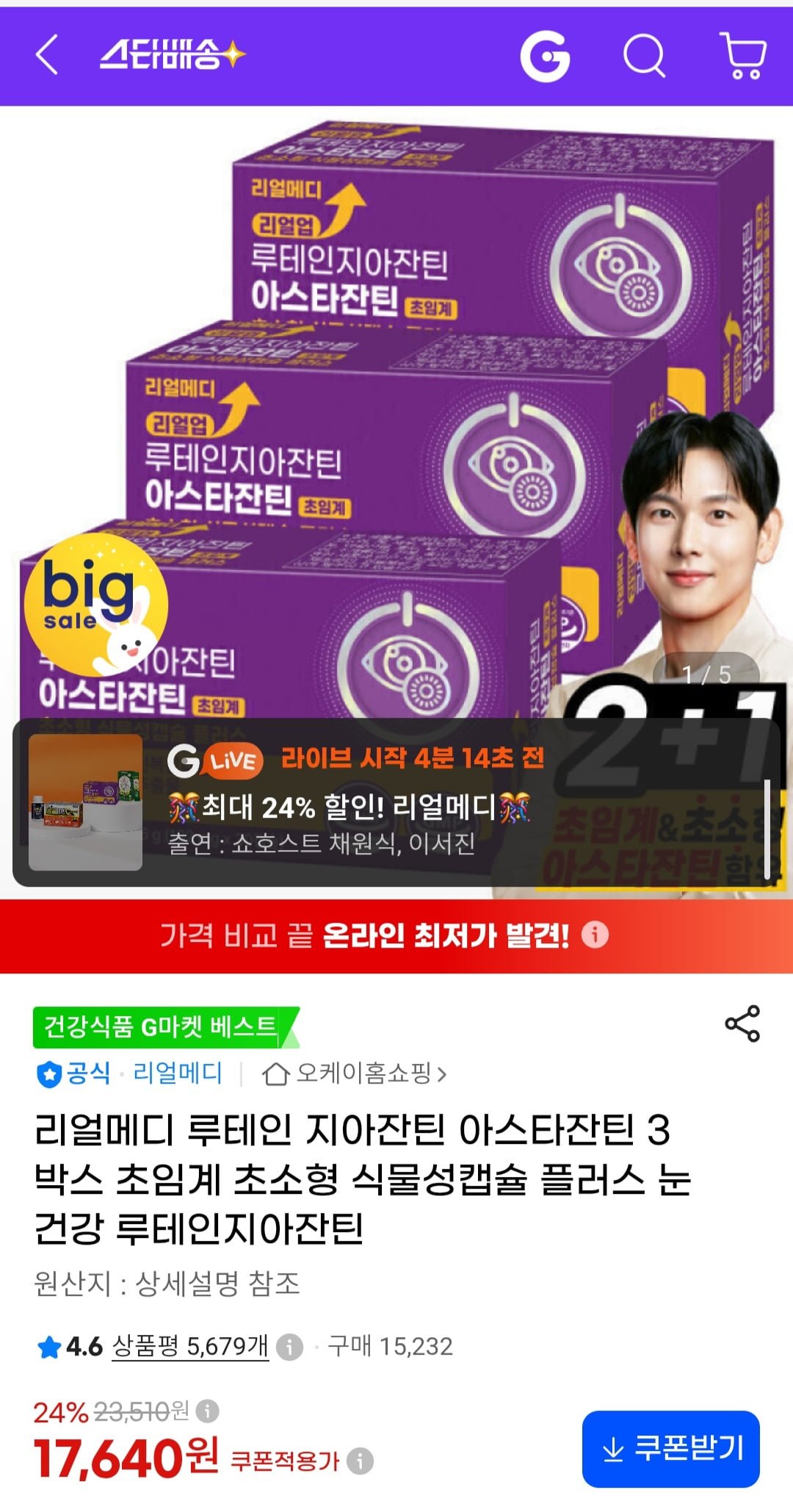 루테인 지아잔틴 아스타잔틴 3박스 (17,640원/무료)
