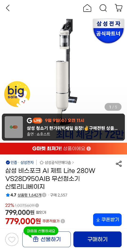 삼성 비스포크 AI 제트 Lite 280W VS28D950AIB 무선청소기 724,470원 (무료)