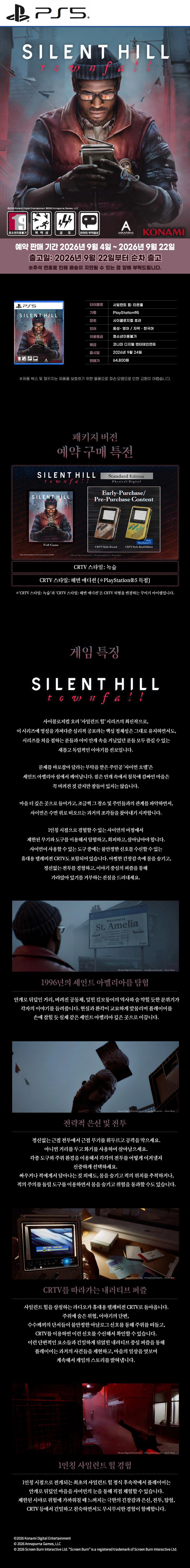 PS5 사일런트 힐 타운폴 예약 판매 / 64,800원