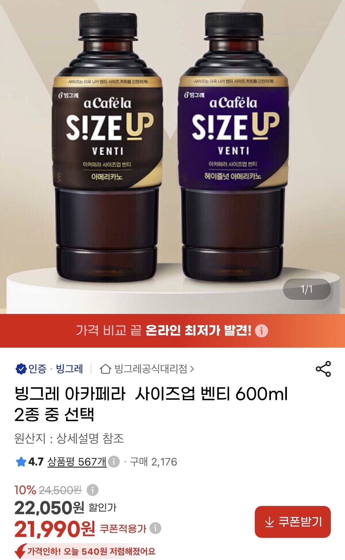 빙그레 아카페라 사이즈업 벤티 600ml 24개 (21,990원/무배)