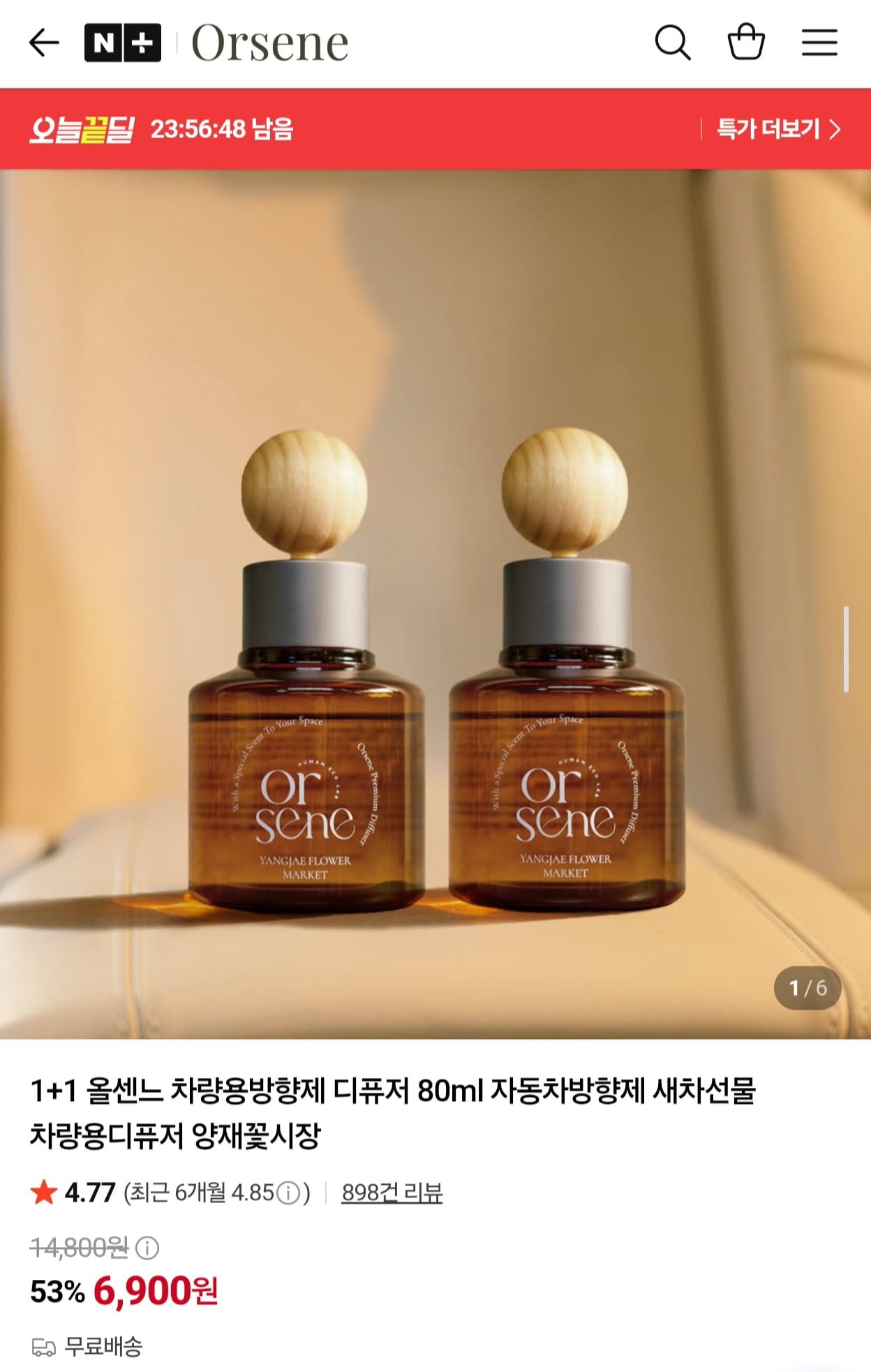 올센느 차량용방향제 디퓨저 80ml 1+1 (6,900원/무료)