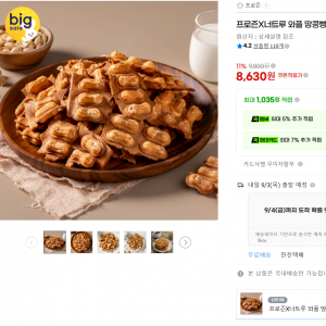 프로즌X너트루 와플 땅콩빵 100개 8,630원