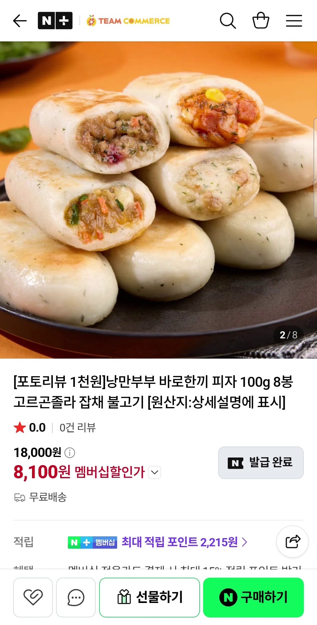 바로한끼 피자 100g 8봉 9,000원 (무배)