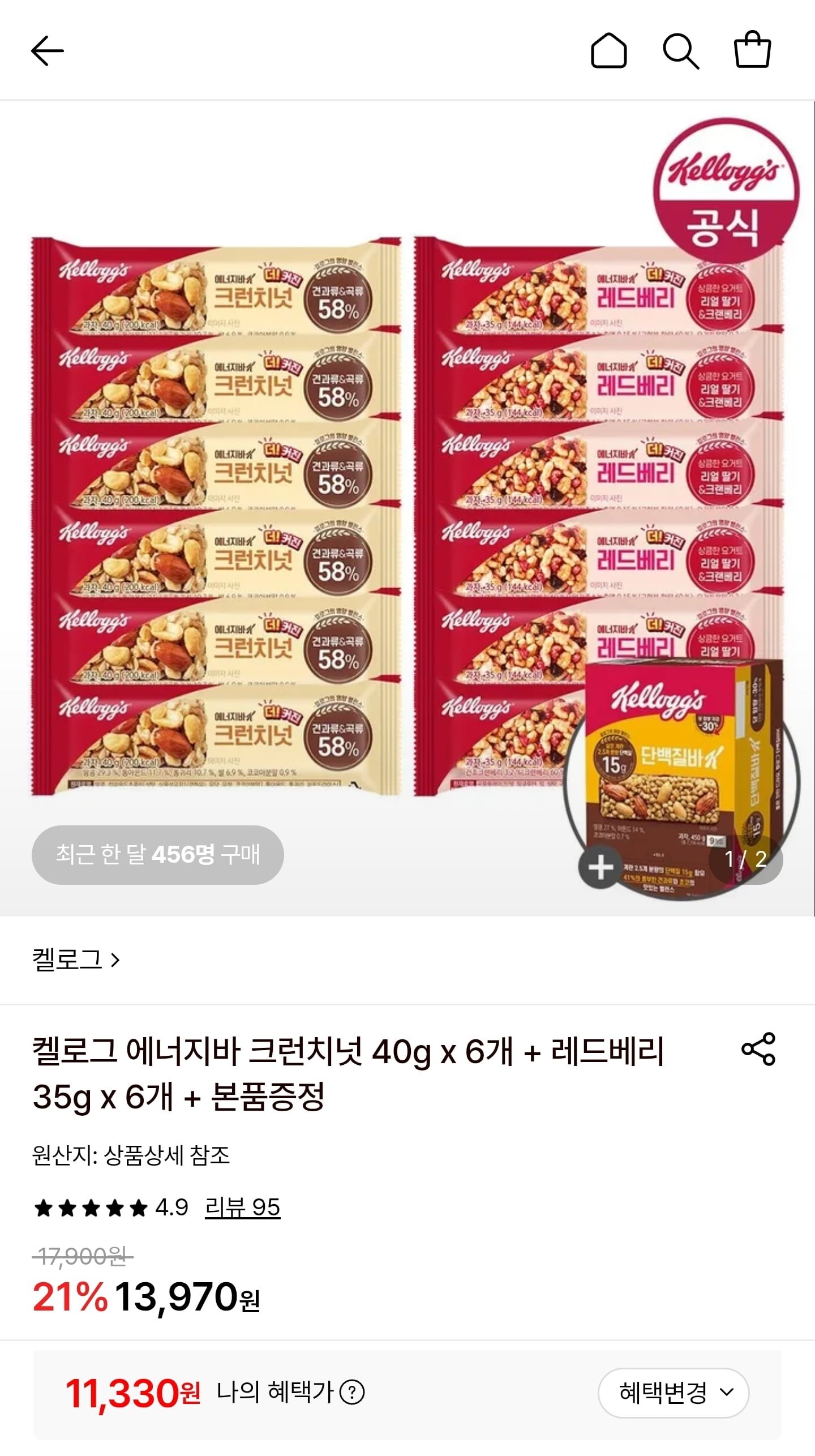 켈로그 에너지바 크런치넛 40g 6개+레드베리 35g 6개+9개 증정 (11,330원/무료)