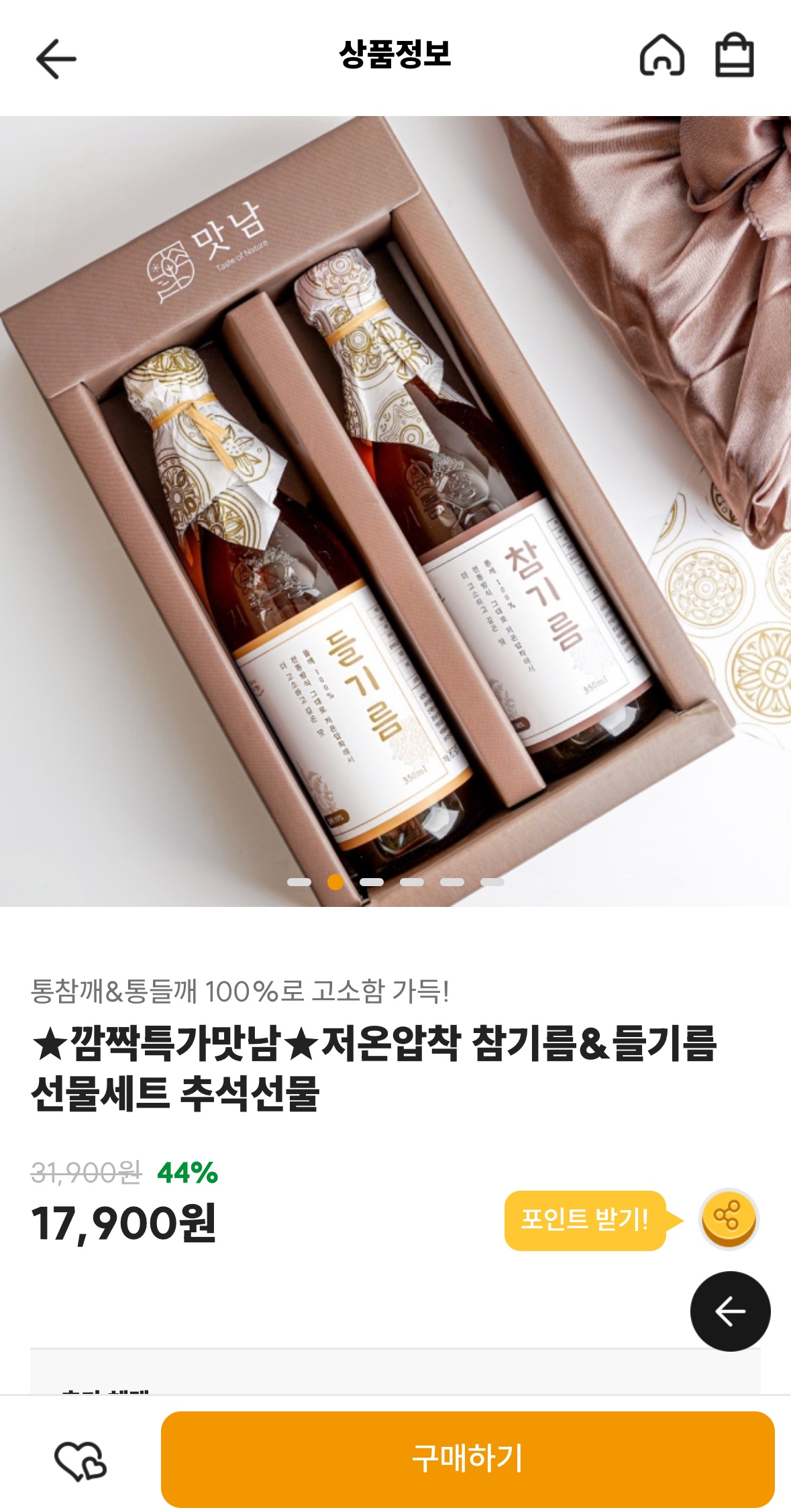 참기름350ml+들기름350ml (17,900원/무료)