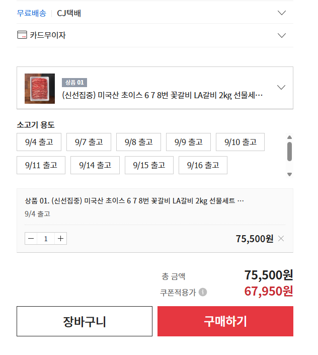 미국산 초이스 꽃갈비 LA갈비 2kg 선물세트 (67950/무료)