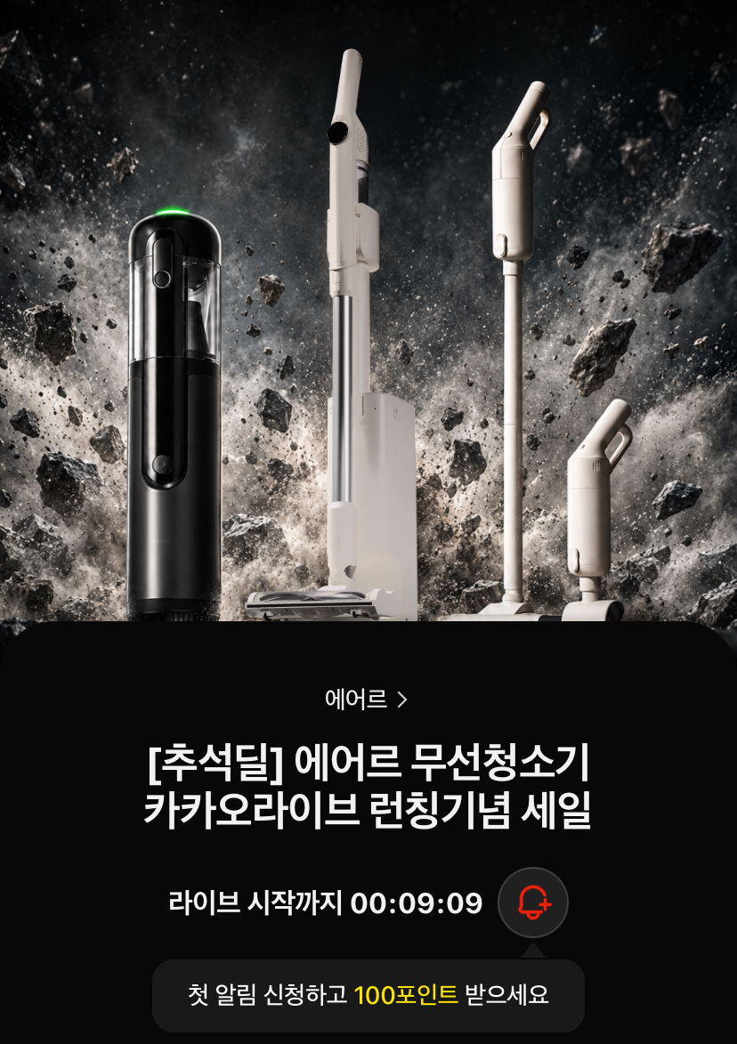 에어르 더 그램 무선청소기 (39,900원/무료)