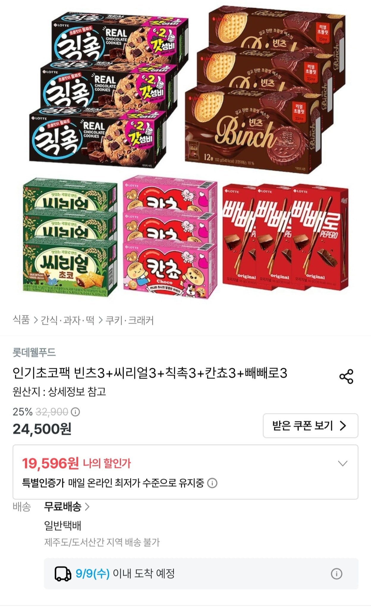 롯데 빈츠3+씨리얼3+칙촉3+칸쵸3+빼빼로3 (19,596원/무료)