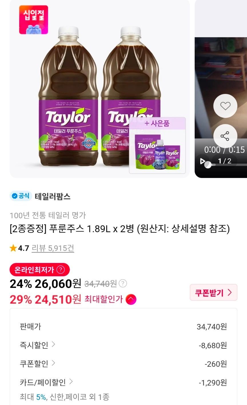 푸룬주스 1.89L x 2병